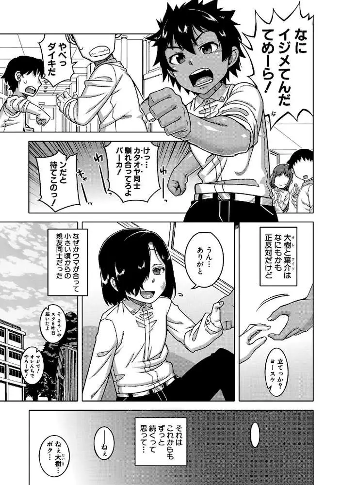 ボクの母ちゃんと俺のママ - ページ02