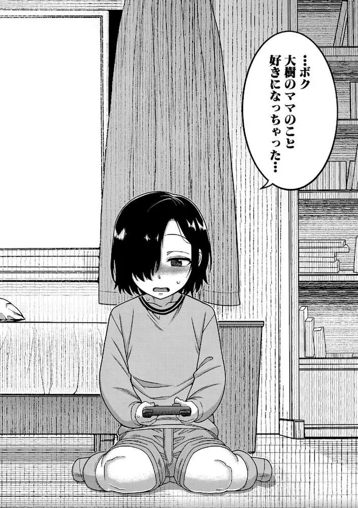 ボクの母ちゃんと俺のママ - ページ03