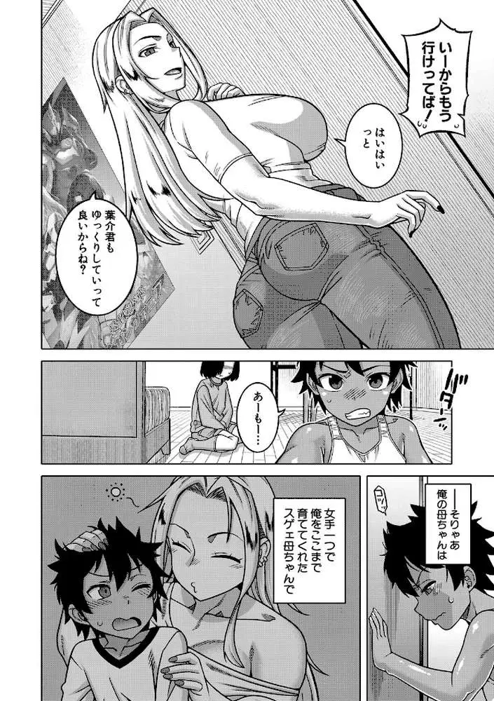 ボクの母ちゃんと俺のママ - ページ07