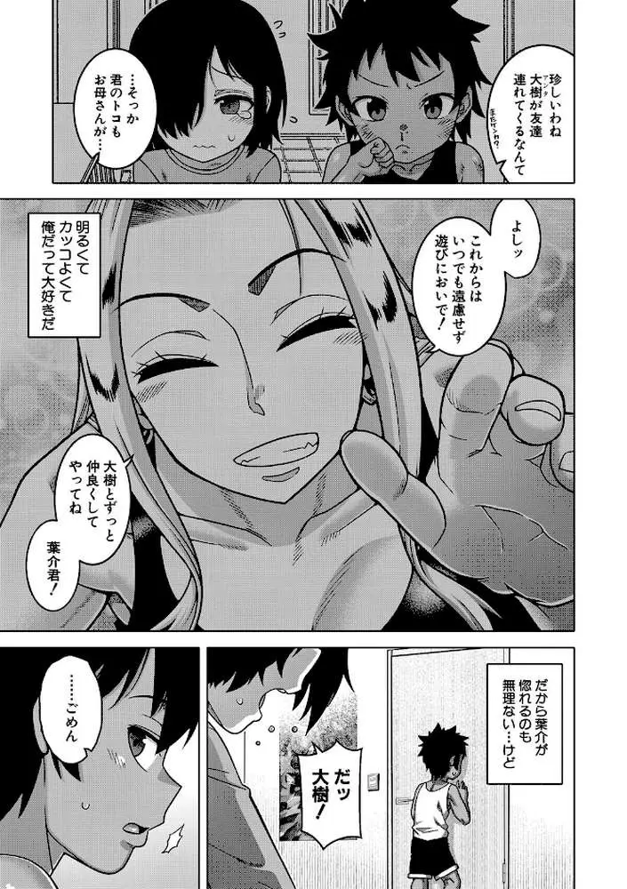 ボクの母ちゃんと俺のママ - ページ08