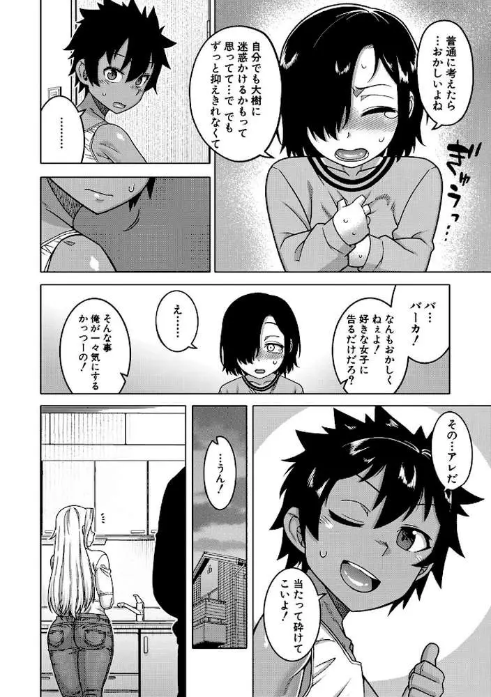 ボクの母ちゃんと俺のママ - ページ09