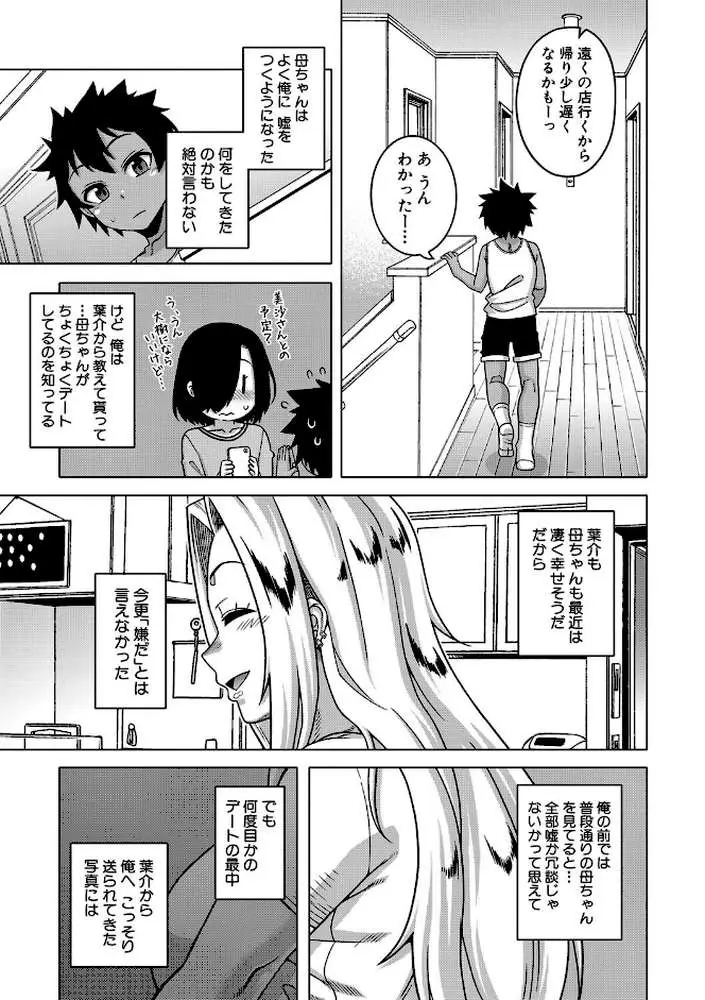 ボクの母ちゃんと俺のママ - ページ12