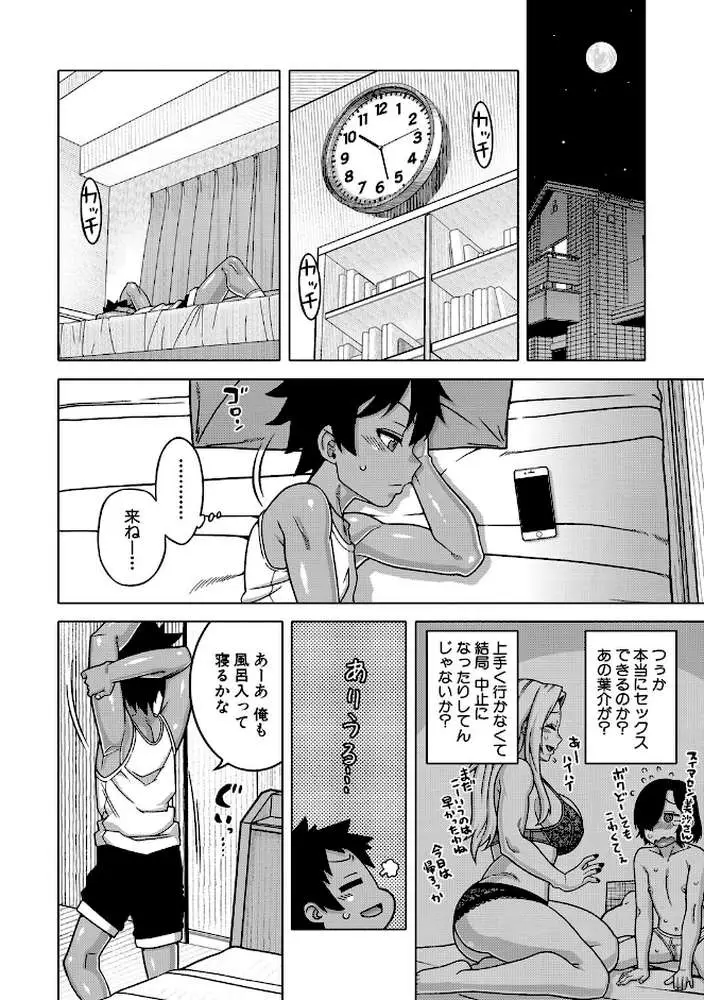 ボクの母ちゃんと俺のママ - ページ15