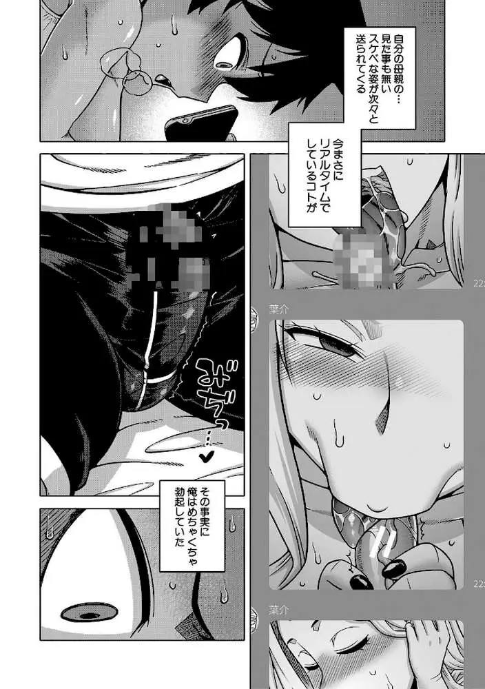 ボクの母ちゃんと俺のママ - ページ23