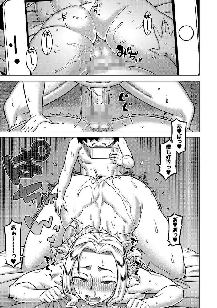 ボクの母ちゃんと俺のママ - ページ32