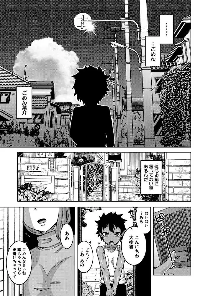 ボクの母ちゃんと俺のママ - ページ44
