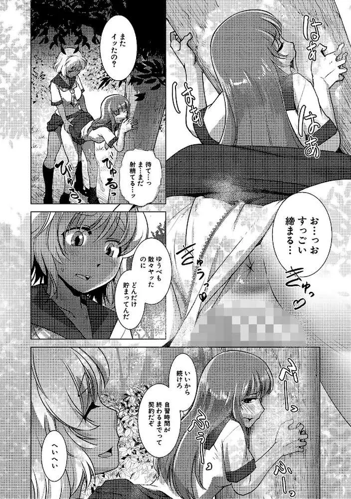 放課後ふたなり膣内射精日記 - ページ04