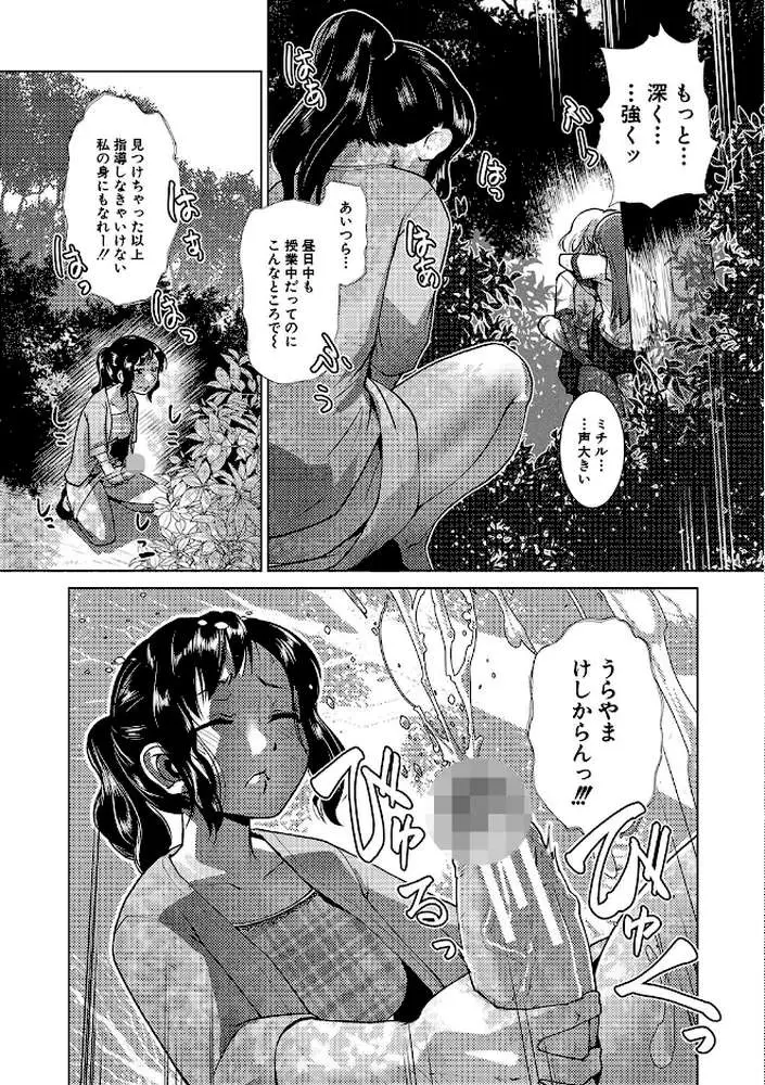 放課後ふたなり膣内射精日記 - ページ05