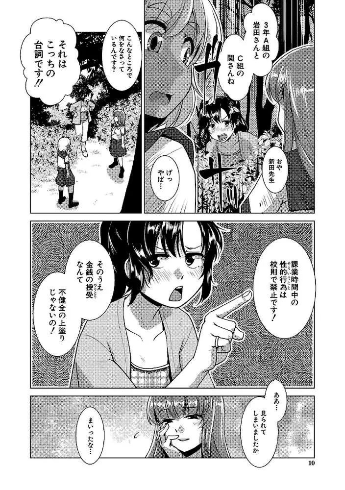 放課後ふたなり膣内射精日記 - ページ08