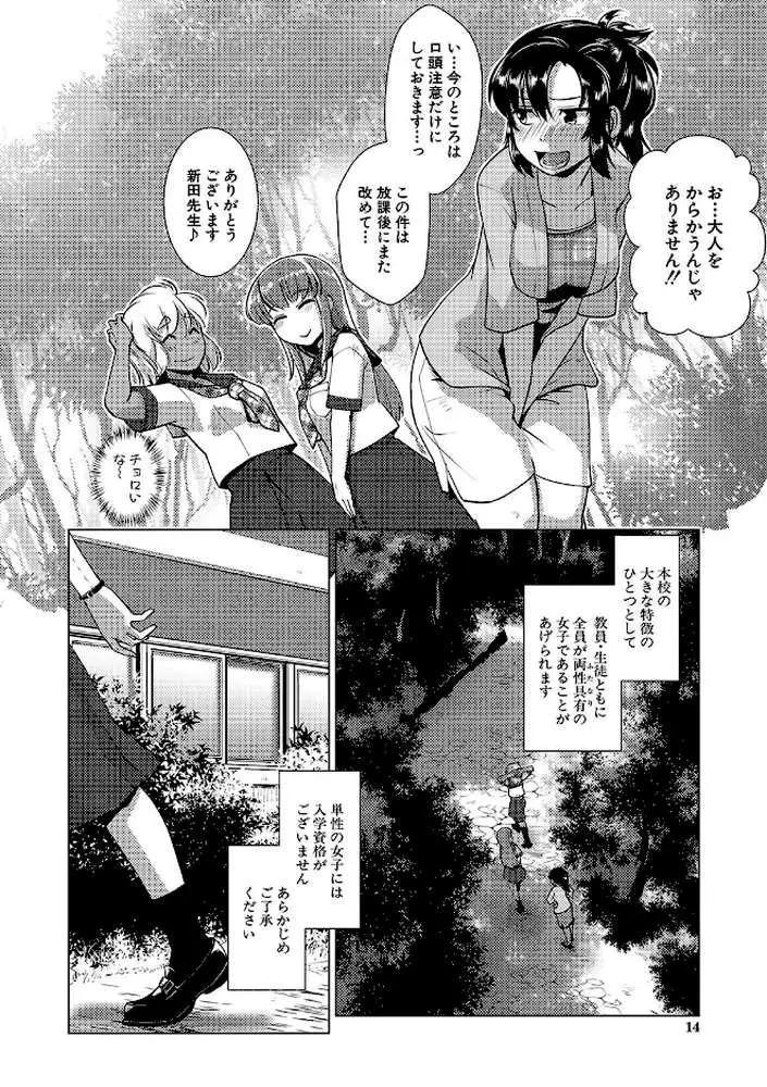 放課後ふたなり膣内射精日記 - ページ12