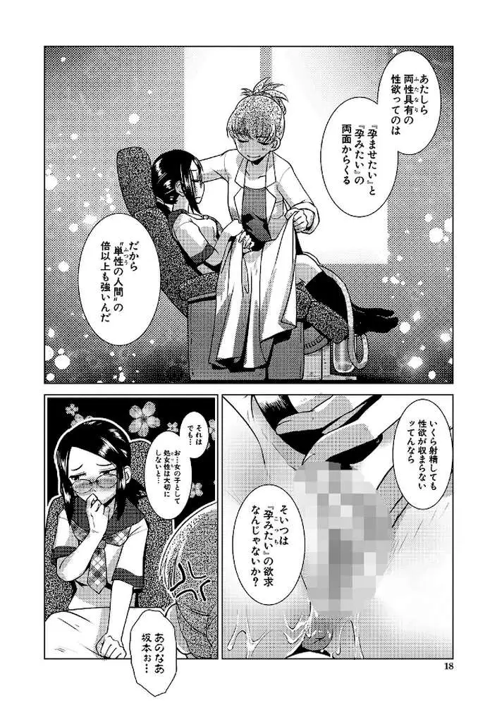 放課後ふたなり膣内射精日記 - ページ16