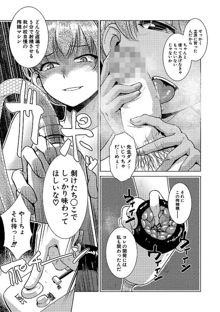 放課後ふたなり膣内射精日記 - ページ21