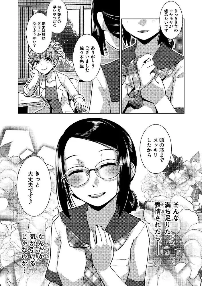 放課後ふたなり膣内射精日記 - ページ37