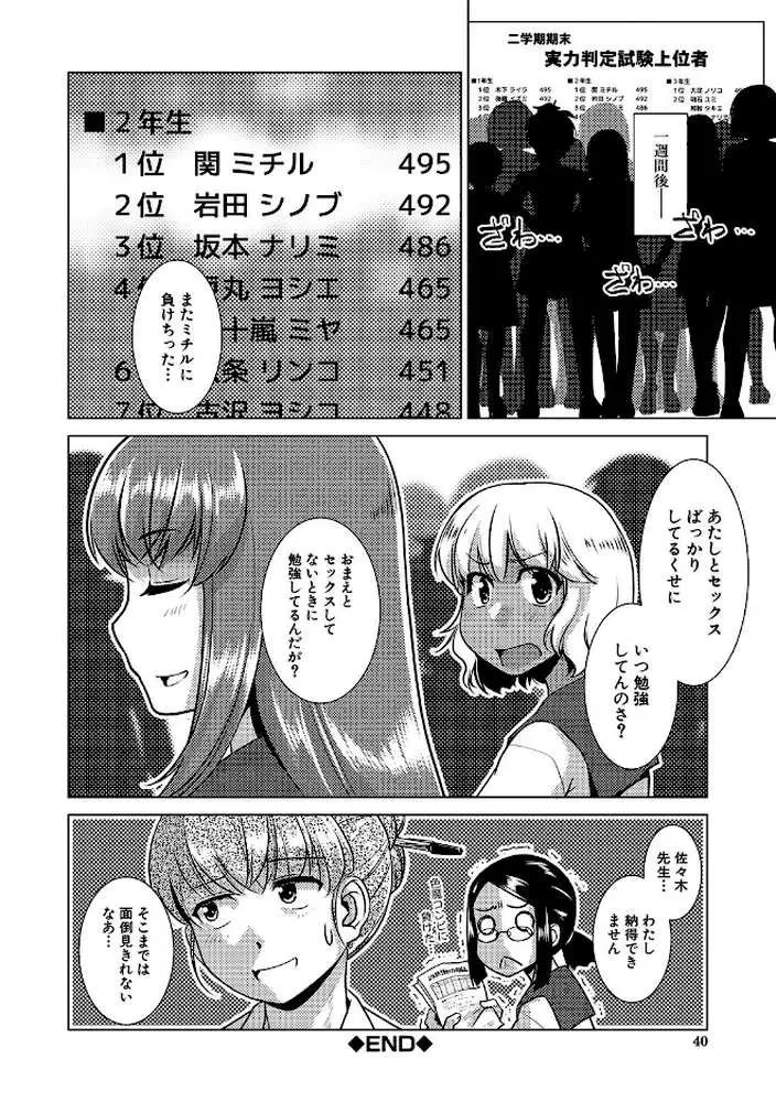放課後ふたなり膣内射精日記 - ページ38