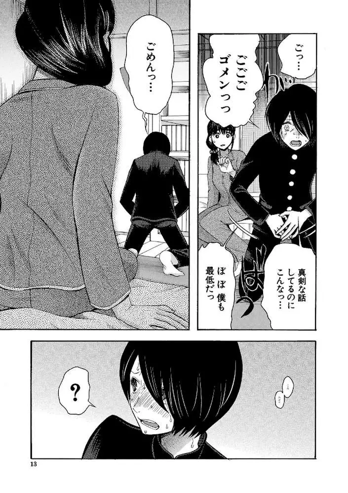 私ならいいよ、挿入れても - ページ12