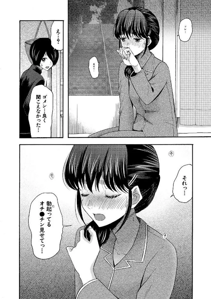 私ならいいよ、挿入れても - ページ13