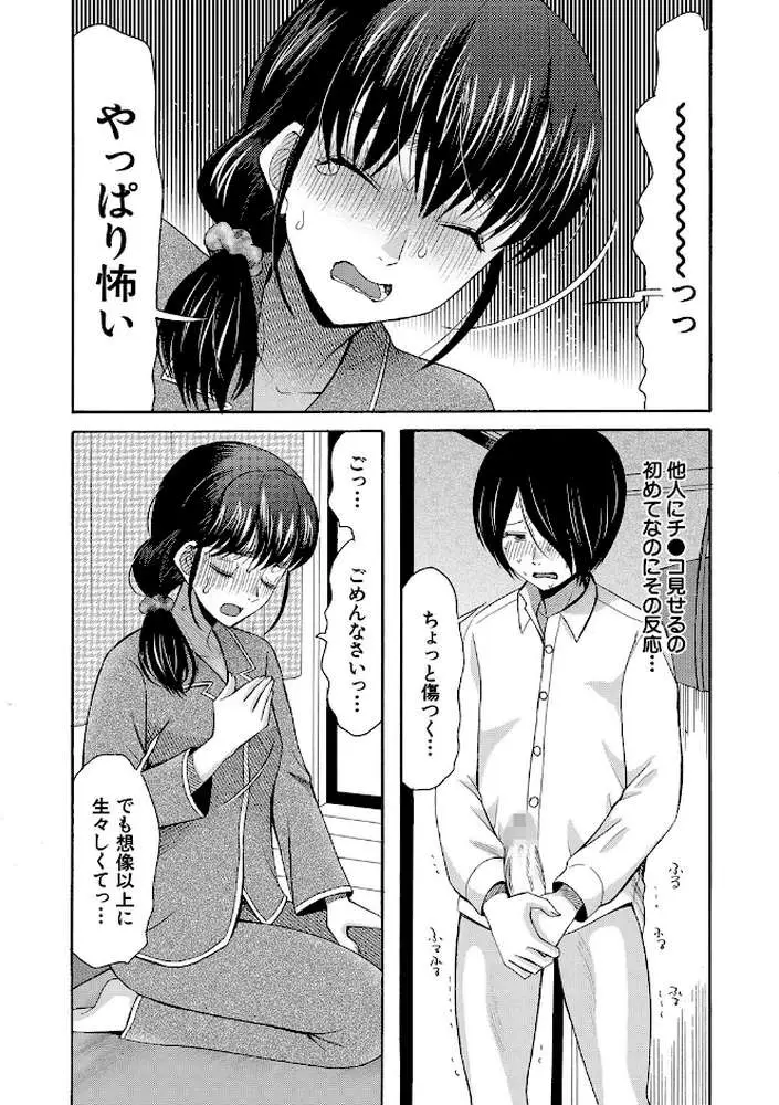 私ならいいよ、挿入れても - ページ15