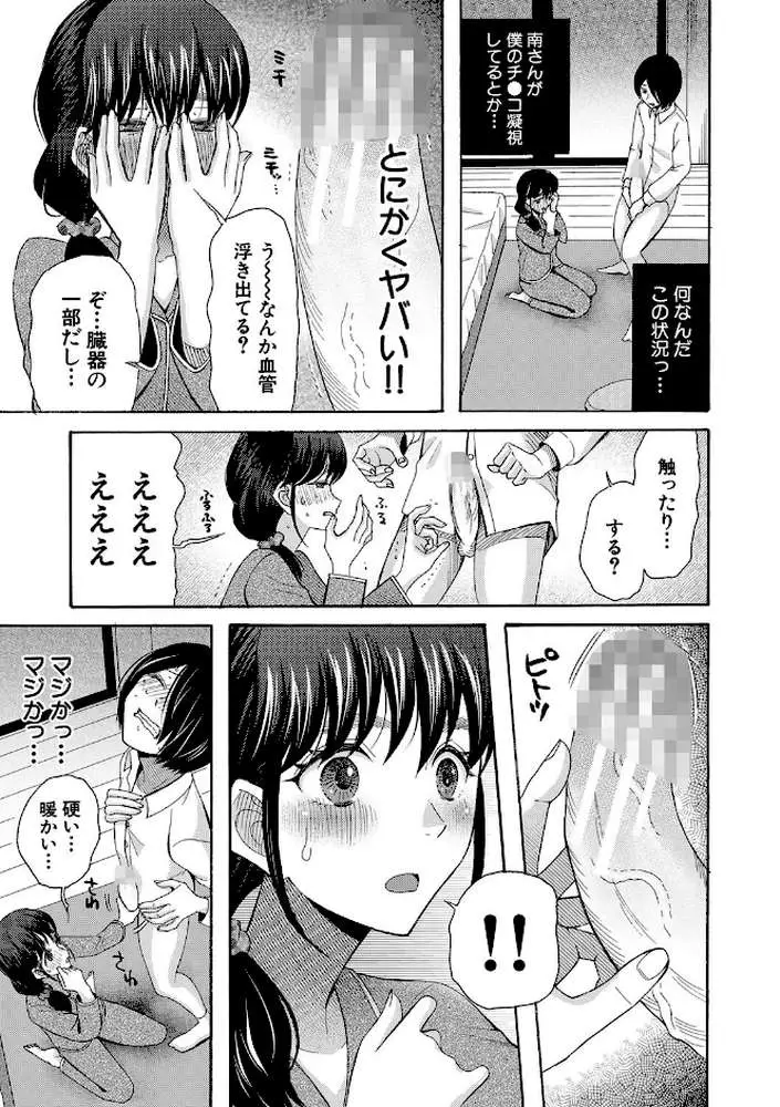 私ならいいよ、挿入れても - ページ16