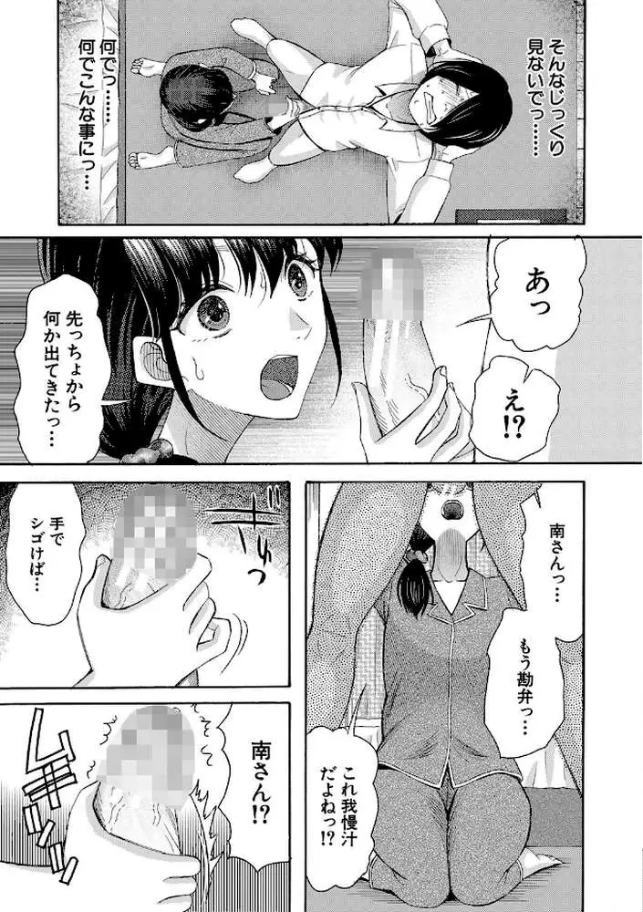 私ならいいよ、挿入れても - ページ18