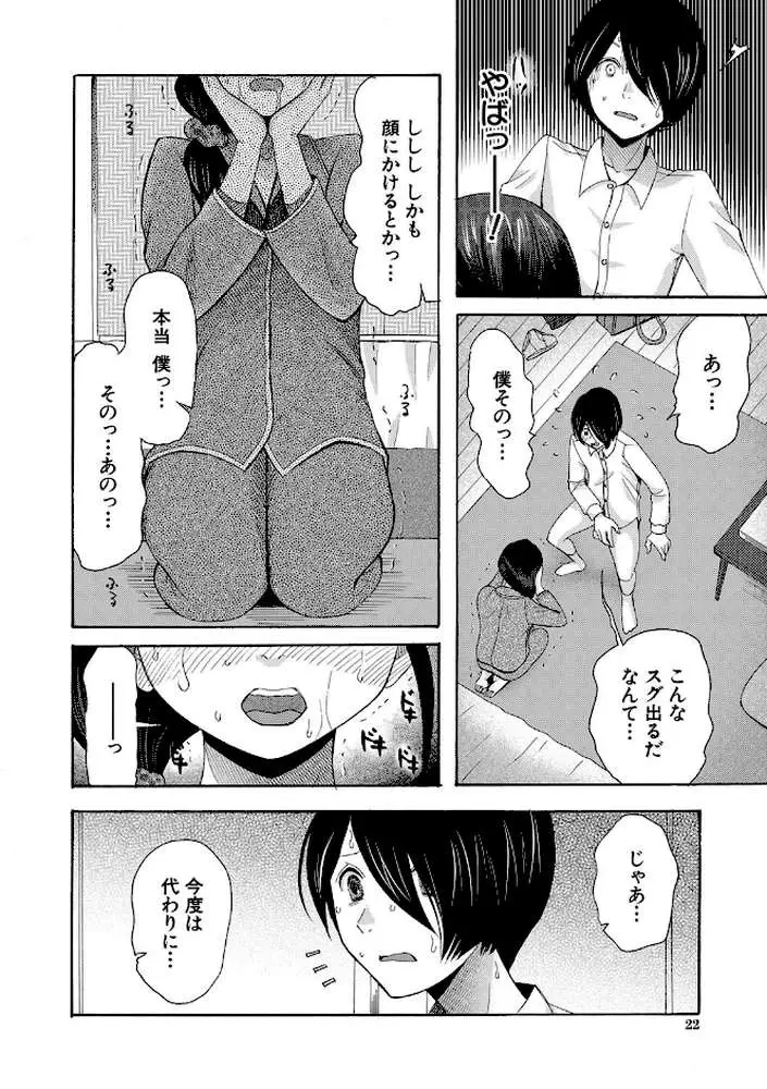 私ならいいよ、挿入れても - ページ21