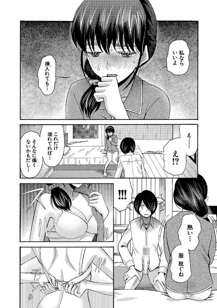 私ならいいよ、挿入れても - ページ29