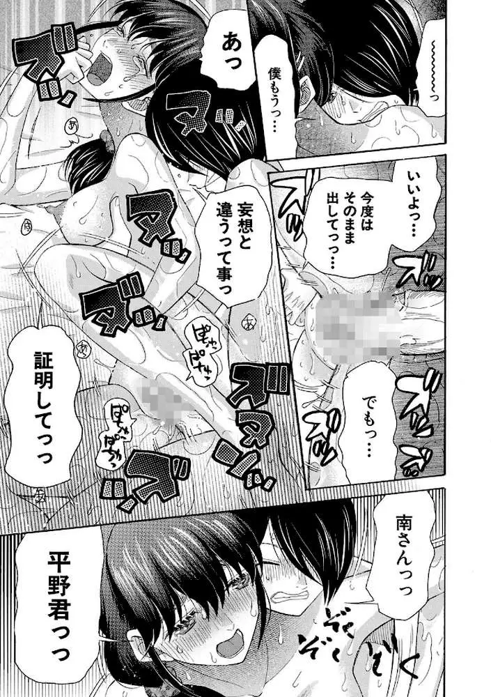 私ならいいよ、挿入れても - ページ42
