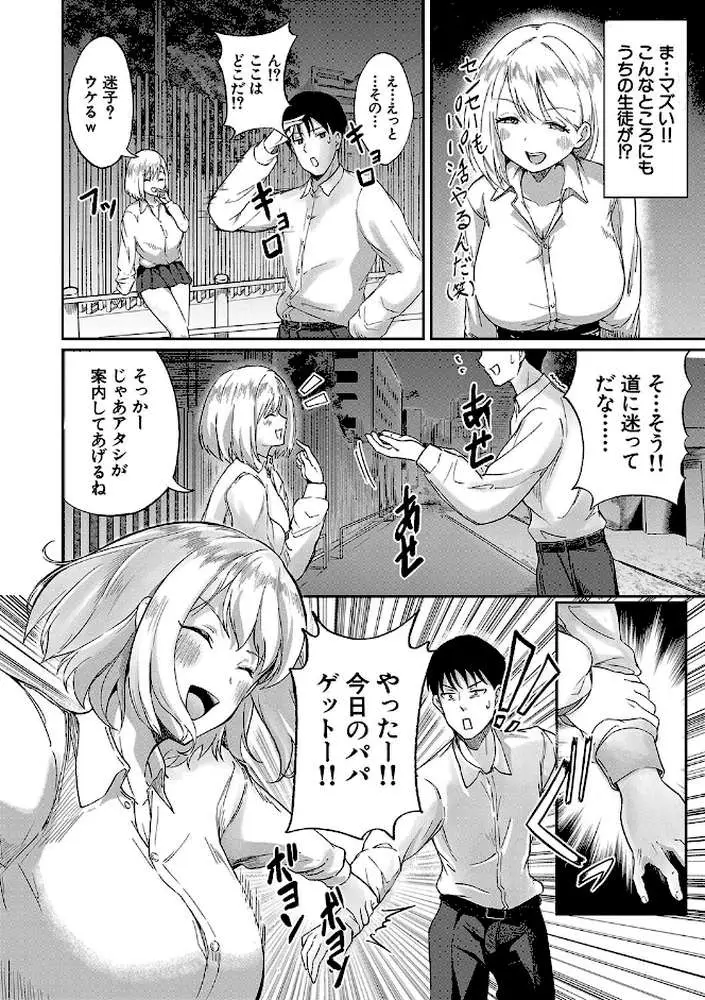 パパ活ギャルが実は生徒でガチ恋されたんだが!? - ページ05