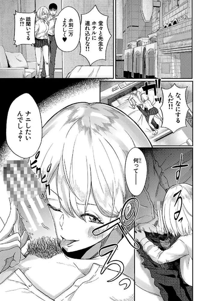 パパ活ギャルが実は生徒でガチ恋されたんだが!? - ページ06