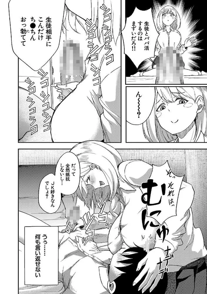パパ活ギャルが実は生徒でガチ恋されたんだが!? - ページ07
