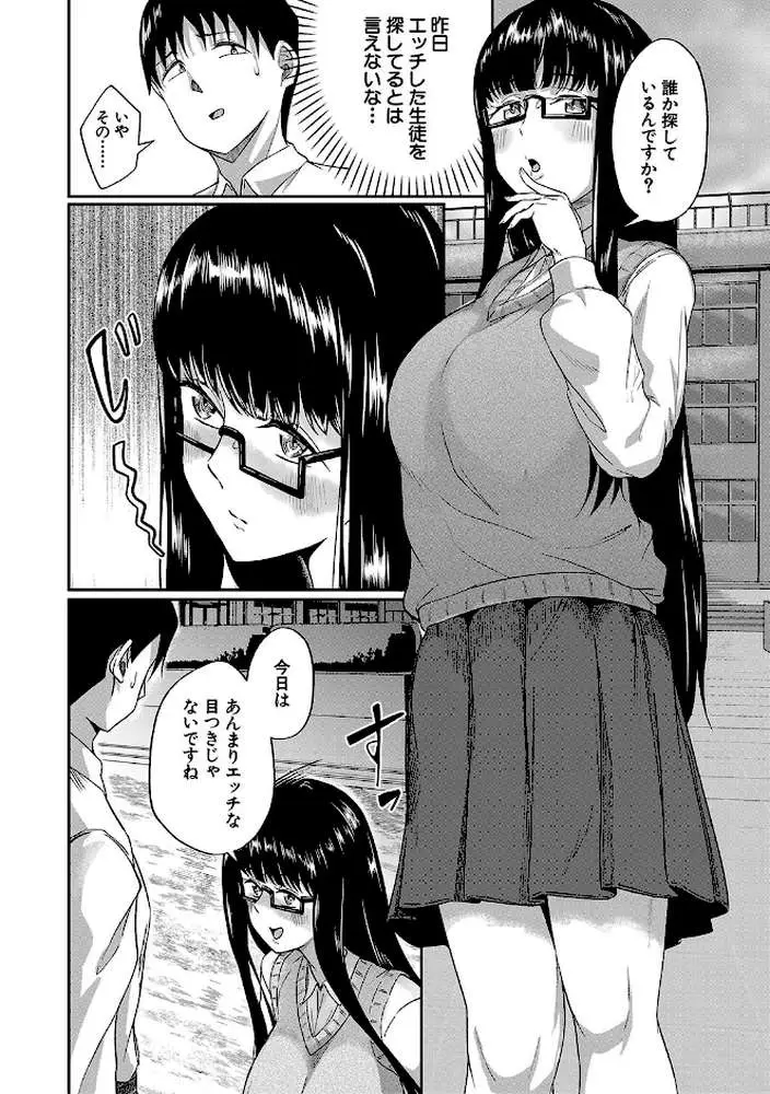 パパ活ギャルが実は生徒でガチ恋されたんだが!? - ページ13