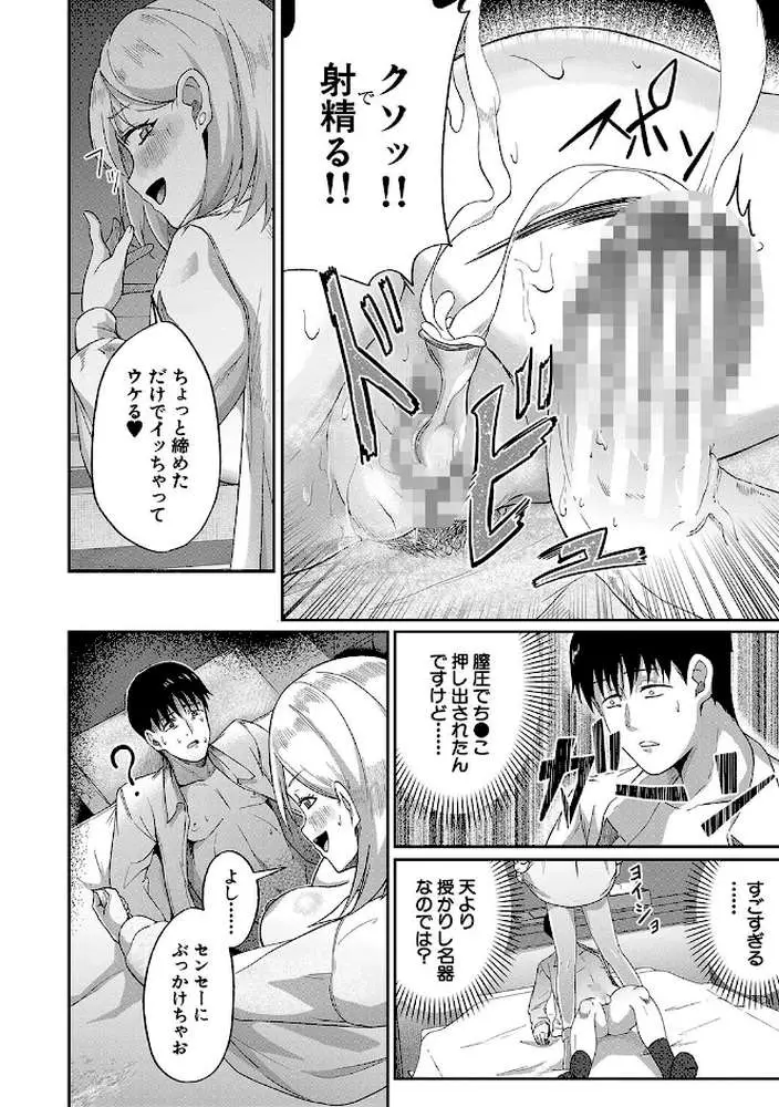 パパ活ギャルが実は生徒でガチ恋されたんだが!? - ページ19