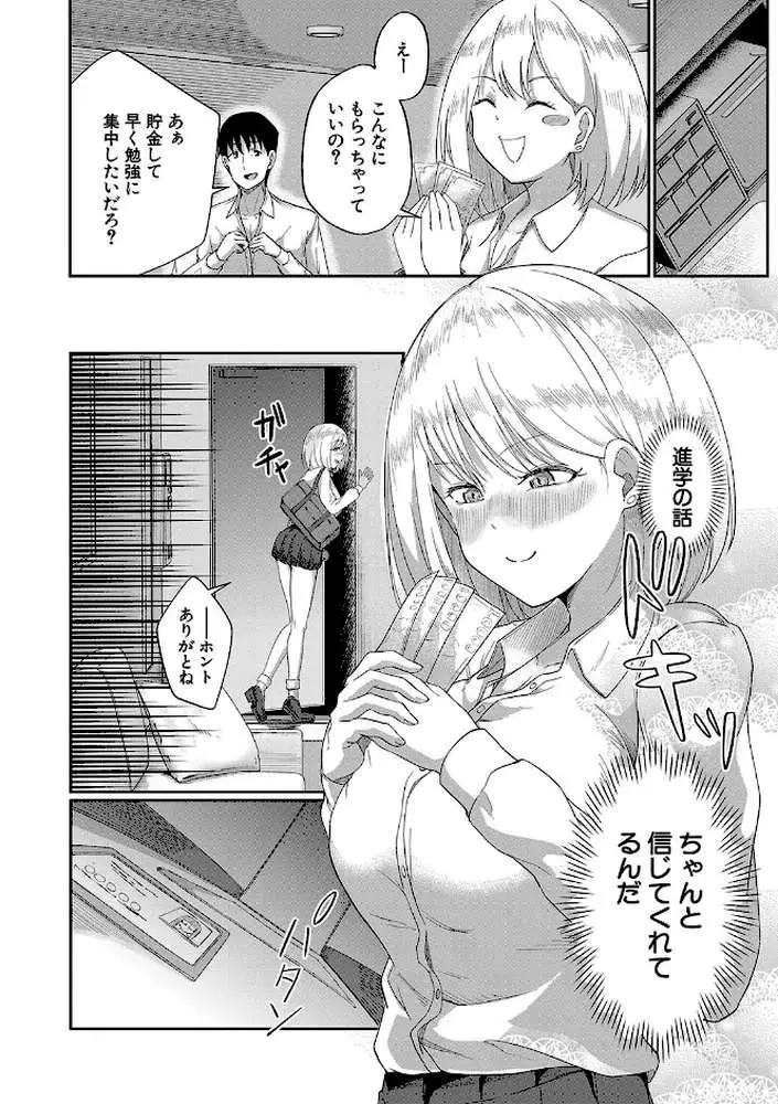 パパ活ギャルが実は生徒でガチ恋されたんだが!? - ページ21