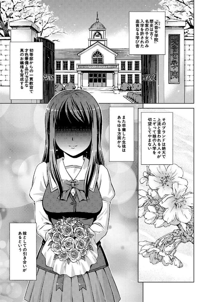ボク女子校に入学しました - ページ05