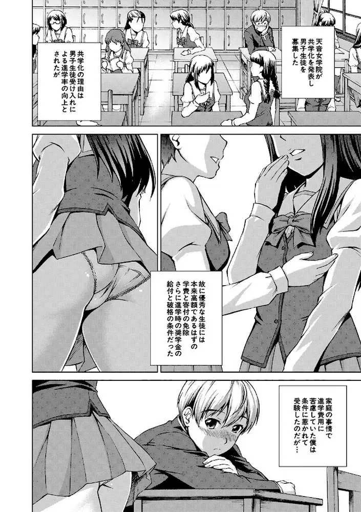 ボク女子校に入学しました - ページ08