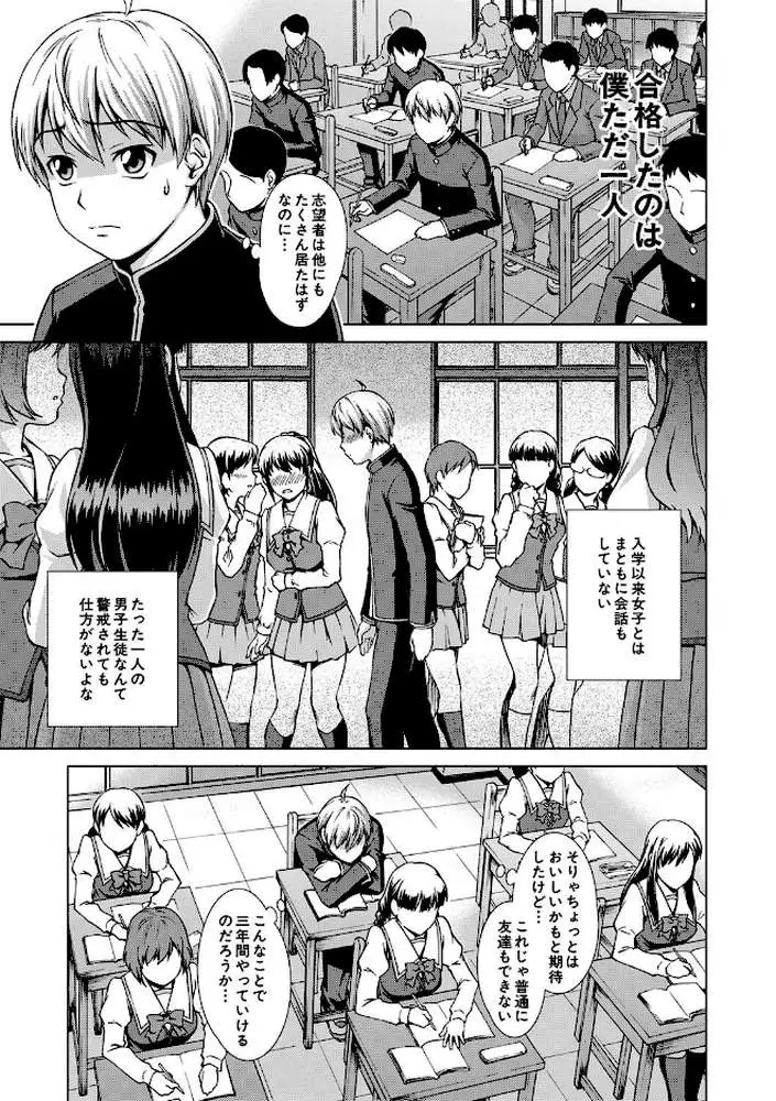 ボク女子校に入学しました - ページ09