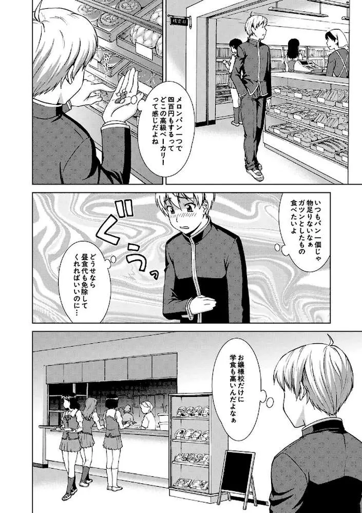 ボク女子校に入学しました - ページ10