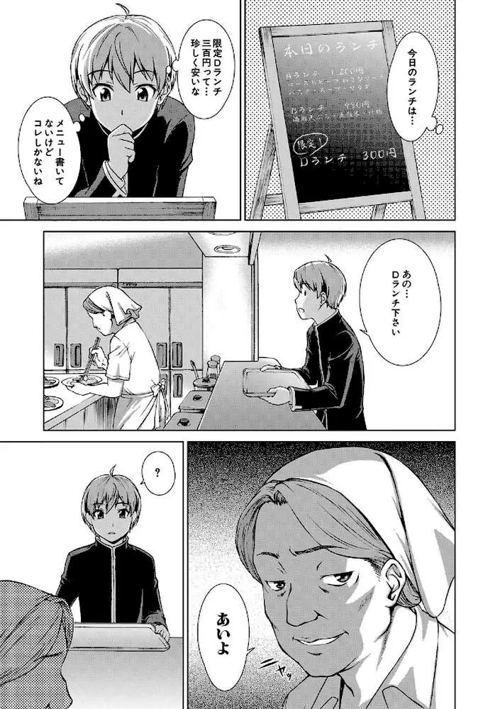 ボク女子校に入学しました - ページ11