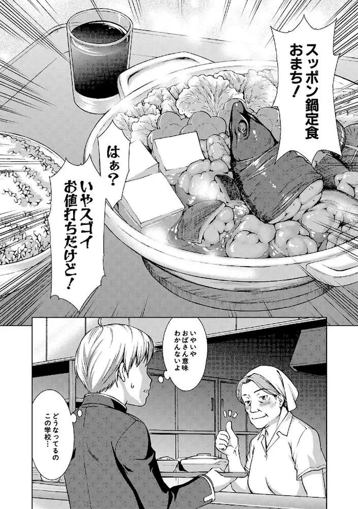 ボク女子校に入学しました - ページ12