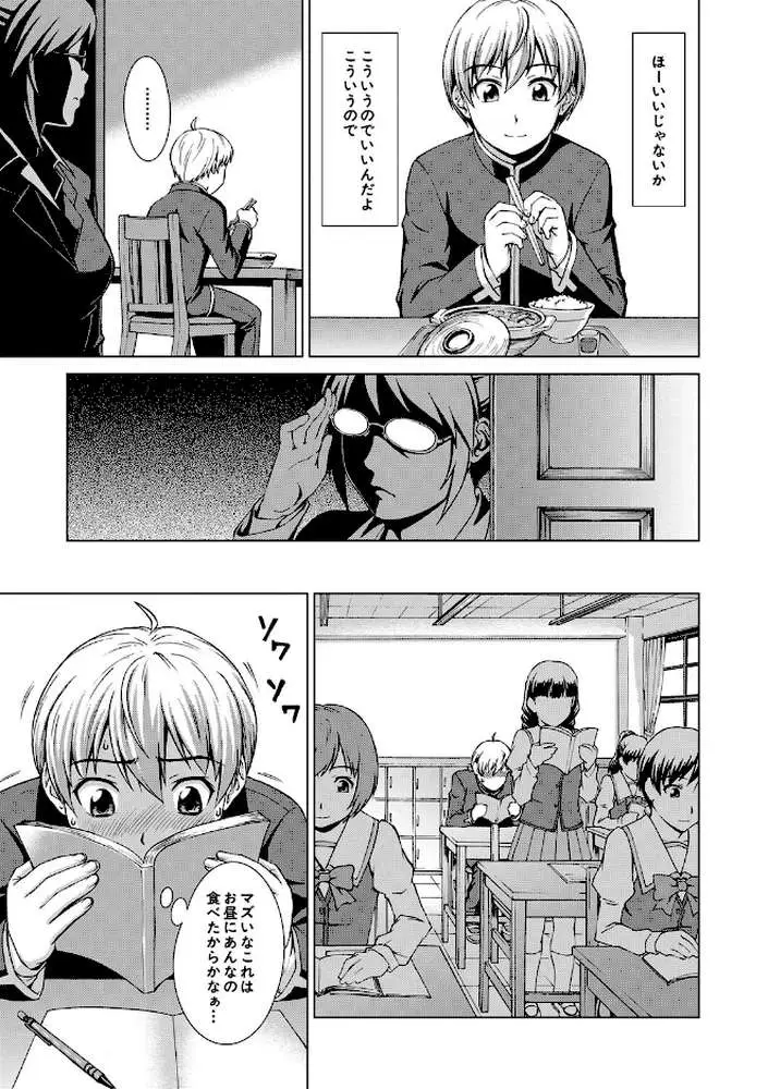 ボク女子校に入学しました - ページ13