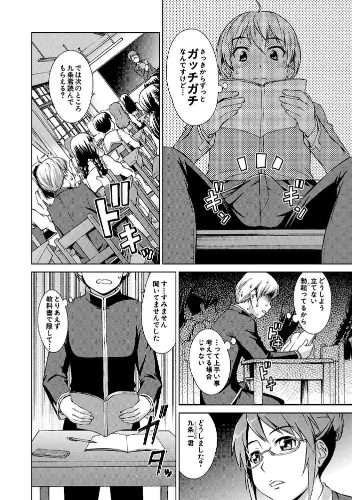 ボク女子校に入学しました - ページ14