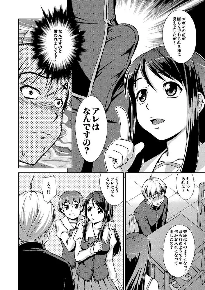 ボク女子校に入学しました - ページ18