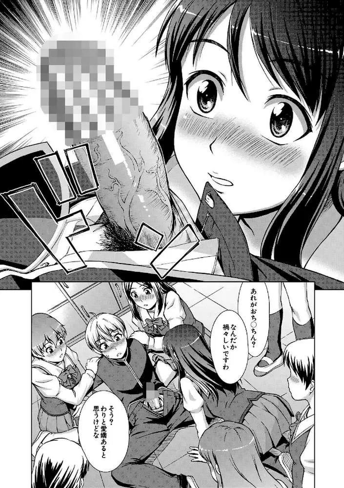 ボク女子校に入学しました - ページ24