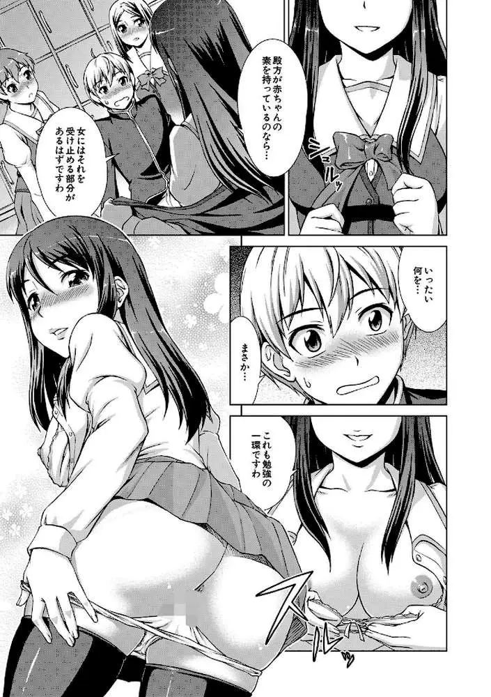 ボク女子校に入学しました - ページ27