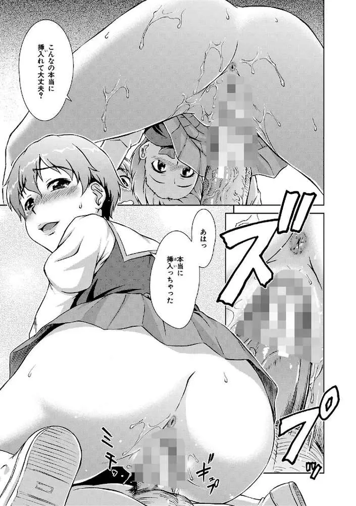 ボク女子校に入学しました - ページ37