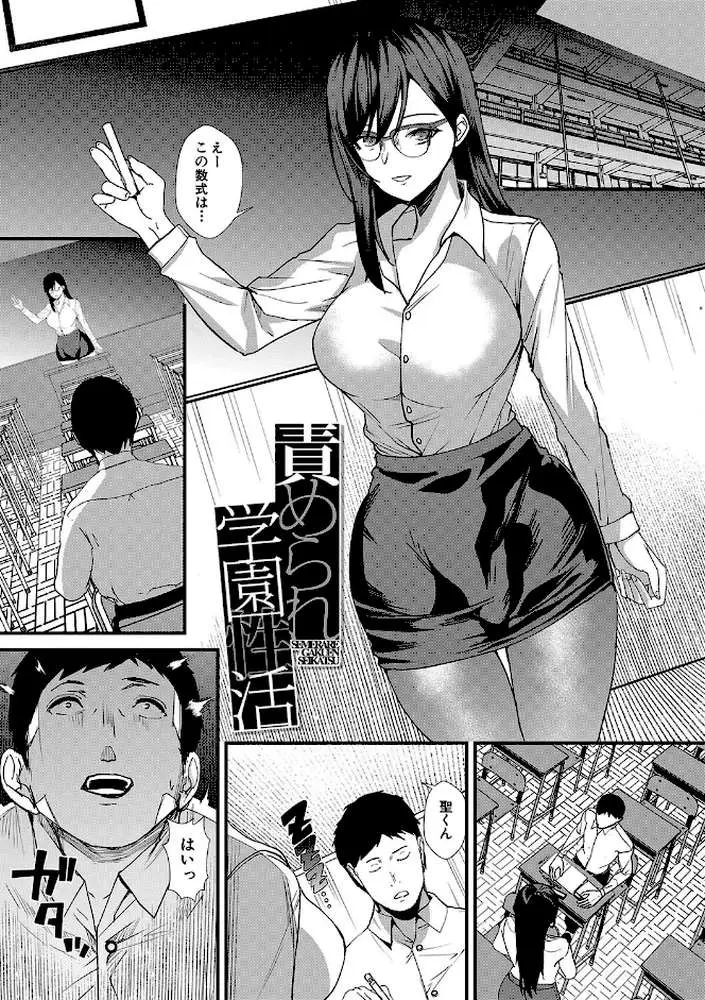 姉と先生と委員長、責められ学園性活 - ページ02