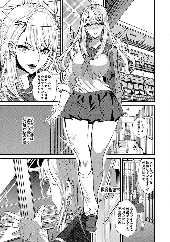 姉と先生と委員長、責められ学園性活 - ページ16