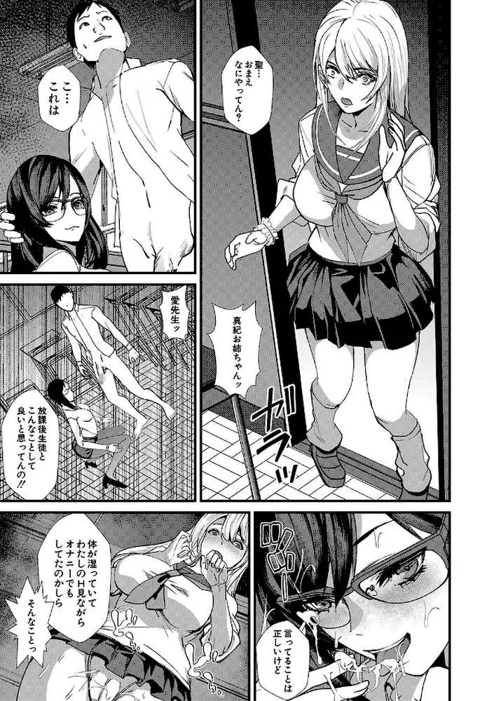 姉と先生と委員長、責められ学園性活 - ページ20