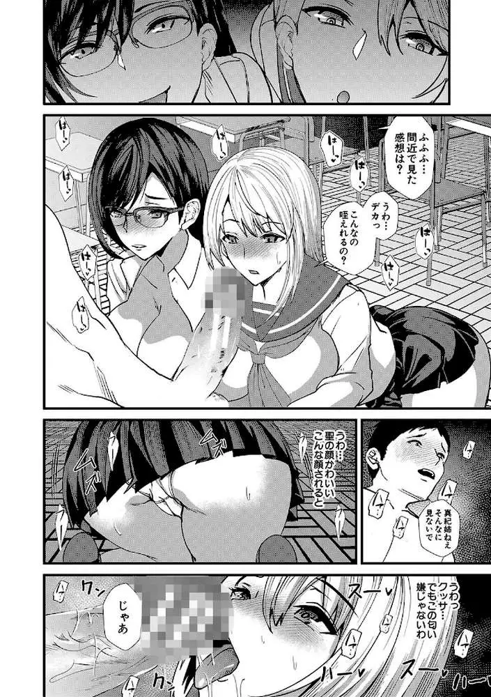 姉と先生と委員長、責められ学園性活 - ページ21