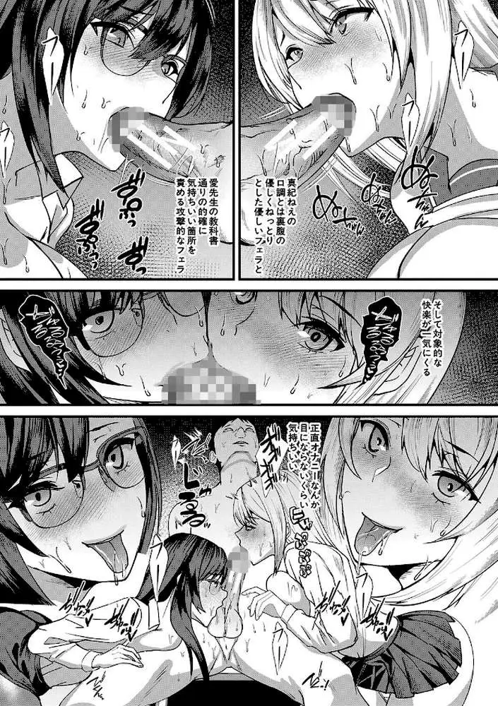 姉と先生と委員長、責められ学園性活 - ページ30