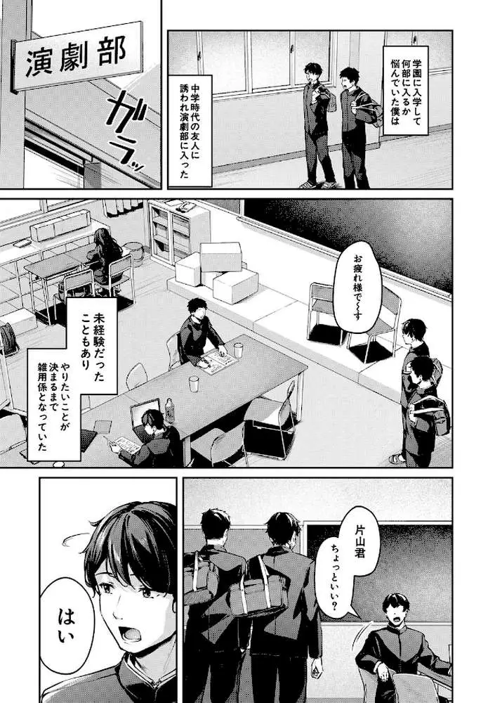 制服は着たままで - ページ02